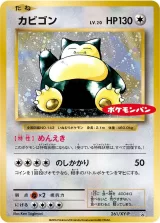 カビゴン PROMO