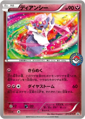 ディアンシー PROMO