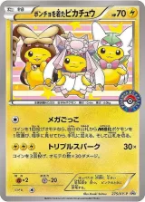 ポンチョを着たピカチュウ PROMO