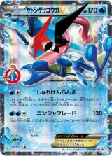 サトシゲッコウガEX PROMO