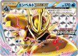 エンペルトBREAK PROMO