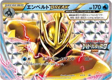 エンペルトBREAK PROMO