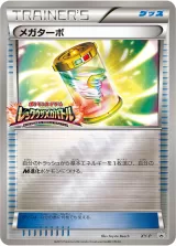 メガターボ PROMO