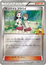 センパイとコウハイ PROMO