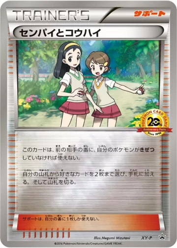 センパイとコウハイ PROMO