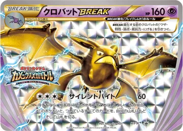 クロバットBREAK PROMO