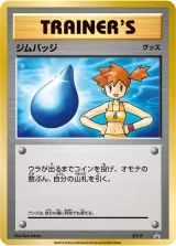 ジムバッジ ノーマル PROMO