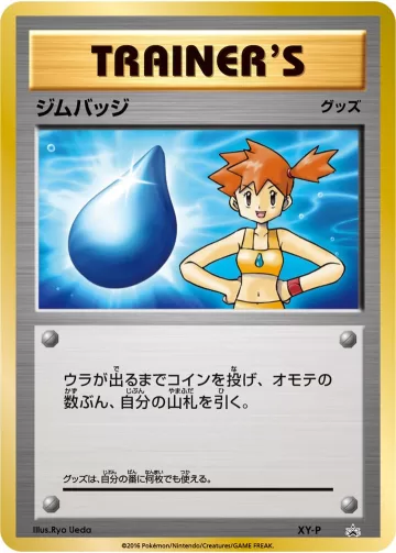 ジムバッジ ノーマル PROMO