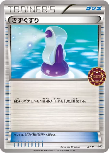 きずぐすり PROMO