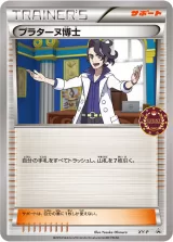 プラターヌ博士 PROMO