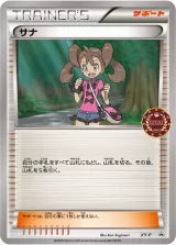 サナ PROMO