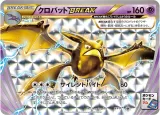 クロバットBREAK PROMO