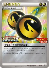 ダブルドラゴンエネルギー PROMO