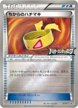 ちからのハチマキ ミラー バトルフェスタ PROMO