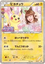 ピカチュウ PROMO