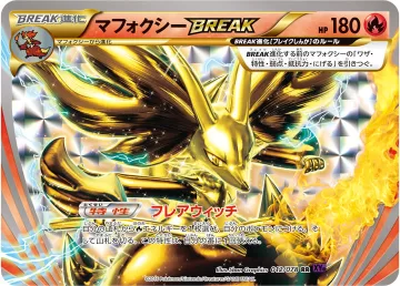 マフォクシーBREAK RR