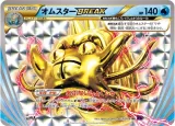 オムスターBREAK RR