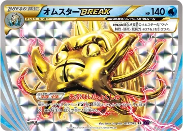 オムスターBREAK RR