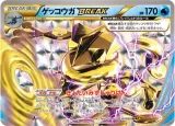 ゲッコウガBREAK RR