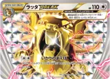 ラッタBREAK RR