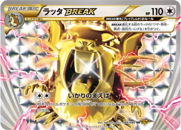 ラッタBREAK RR