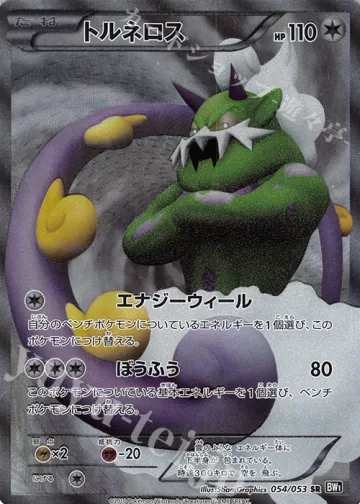 トルネロス SR