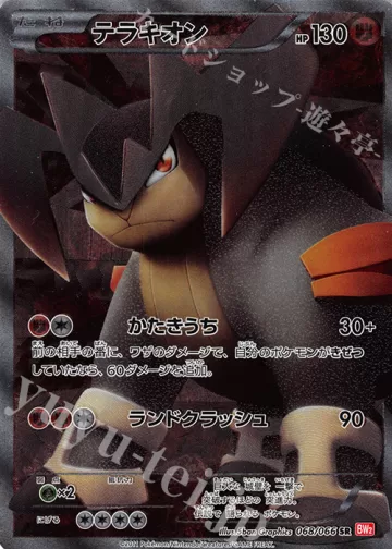 テラキオン SR