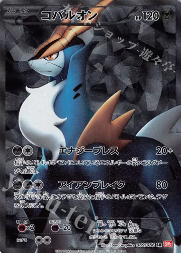 コバルオン SR