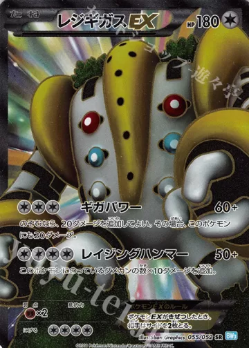 レジギガスEX SR