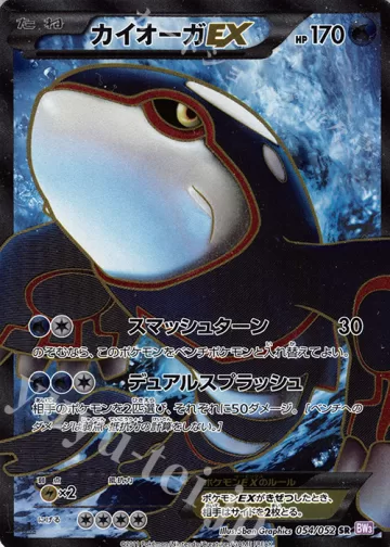 カイオーガEX SR