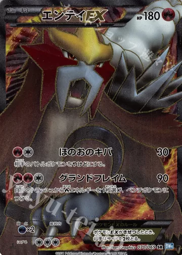 エンテイEX SR