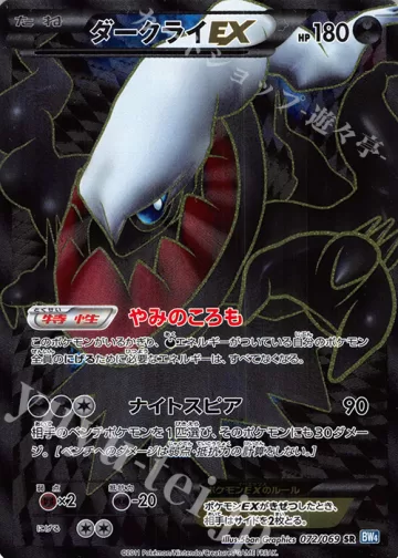 ダークライEX SR