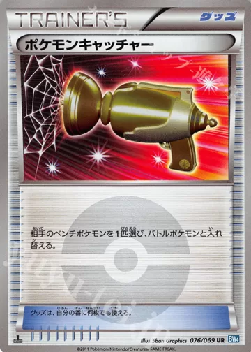 ポケモンキャッチャー UR