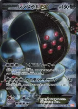 レジスチルEX SR