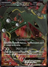 レックウザEX SR