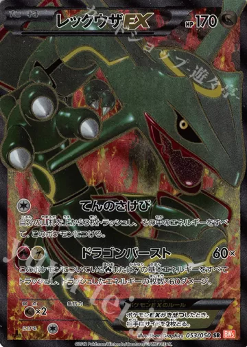 レックウザEX SR