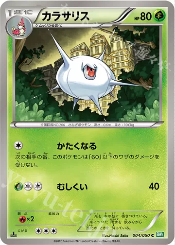 カラサリス C