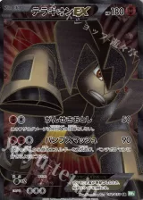 テラキオンEX SR