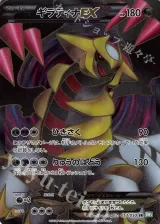 ギラティナEX SR