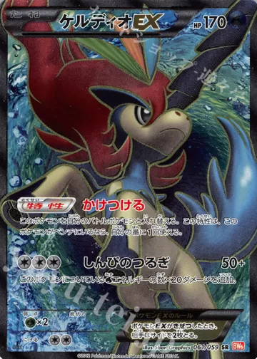ケルディオEX SR