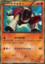 テラキオン UR