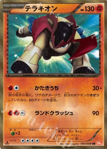 テラキオン UR