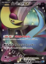 クレセリアEX SR