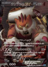 ランドロスEX SR