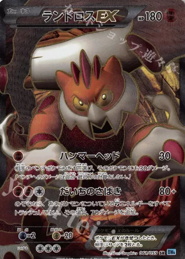 ランドロスEX SR