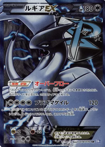 ルギアEX SR（074/070）の買取価格・販売相場｜プラズマゲイル｜ポケカ