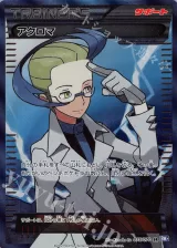 アクロマ SR