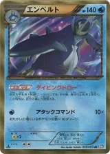 エンペルト UR