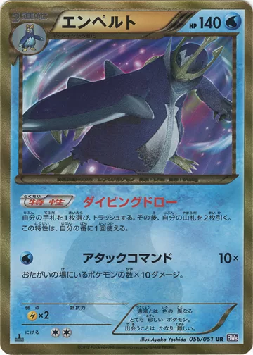 エンペルト UR