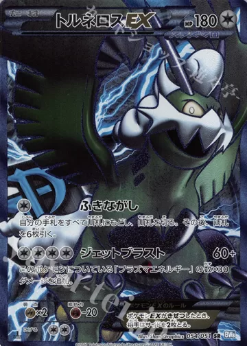トルネロスEX SR